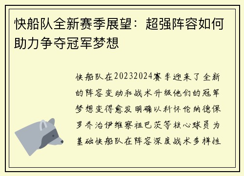 快船队全新赛季展望：超强阵容如何助力争夺冠军梦想
